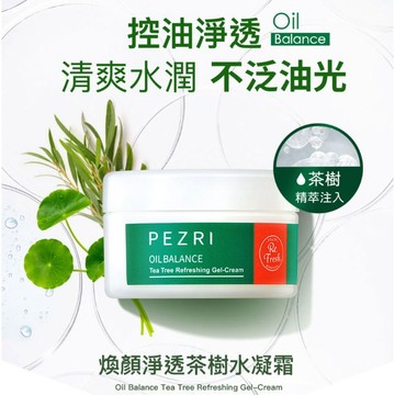 PEZRI派翠 煥顏淨透茶樹水凝霜100g｜控油水凝霜｜一瓶多用｜告別油田肌｜官方旗艦店