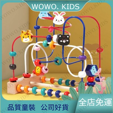 超高迴購✨兒童玩具 益智玩具 三綫繞珠串珠積木多功能智力玩具男孩寶寶女孩嬰兒動物懞氏早敎 3QJQ