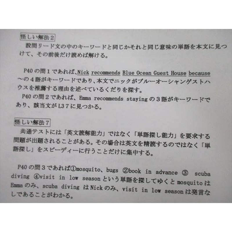 UE25-068 河合塾 早慶大文系・難関私大コース 英語/英文法・語法/数学 