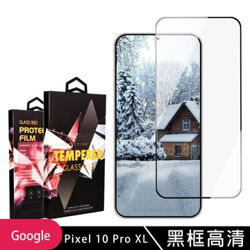 Google Pixel 10 Pro XL 鋼化膜 滿版黑框高清玻璃手機保護膜