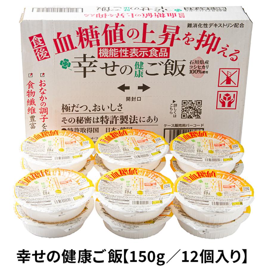 機能性表示食品】　幸せの健康ご飯GG-12