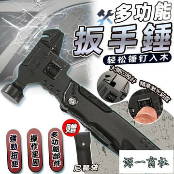 【源一商社】多功能折疊扳手錘 短柄鐵鎚 工具鎚 多功能錘鉗 工具鉗 工具鎚 戶外工具 隨身鉗
