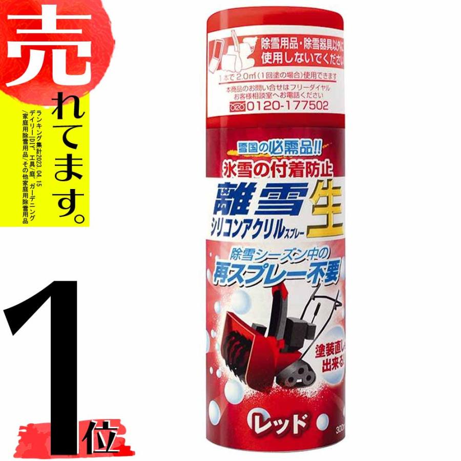 レッド 赤 離雪 シリコン アクリル スプレー 生 300ml TU-SAN-RD 除雪