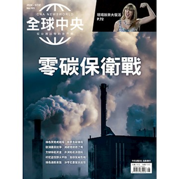 全球中央5月號/2024 第185期_Readmoo 讀墨電子書