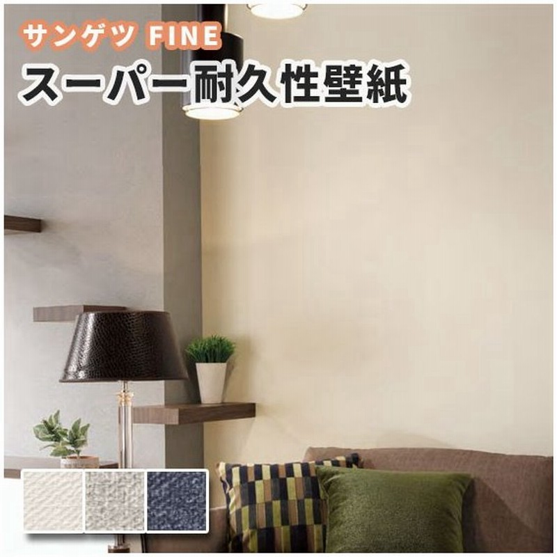 耐久性壁紙 グレー ネイビー系 のり付き のりなし サンゲツ ファイン クロス Fe 通販 Lineポイント最大0 5 Get Lineショッピング