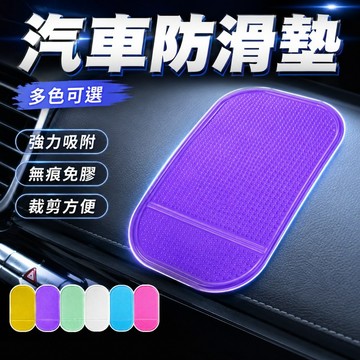 【台灣出貨】防滑墊｜止滑墊｜汽車防滑墊｜車用蜘蛛防滑墊｜手機止滑墊｜防滑車墊｜手機防滑墊｜車載防滑墊｜多功能止滑墊