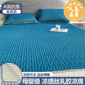 冰絲床笠 床墊 夏季乳膠涼席三件套夏天冰絲床單床笠宿舍可水洗單人空調席子涼墊