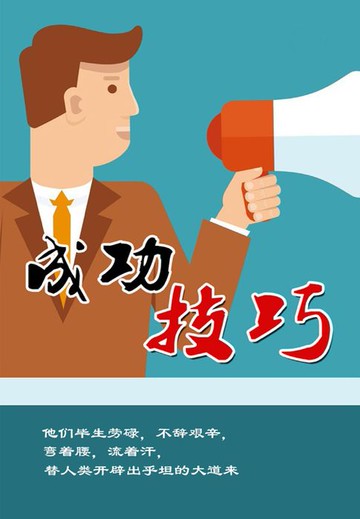 【電子書】成功技巧