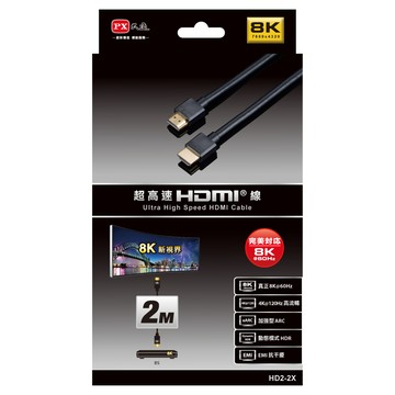 PX *HD2-2X 8K超高畫質公對公HDMI2.1版 影音傳輸線 2米 真8K60Hz超高解析完美呈現最高極緻影音