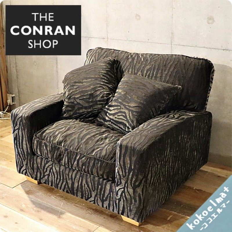 THE CONRAN SHOP コンランショップ KENSINGTON ケンジントン シングルソファ ゼブラ柄 モダン アームソファー モダン  高級家具 BI214 | LINEブランドカタログ