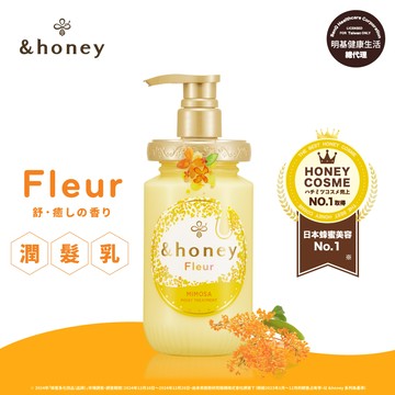 &honey Fleur金木犀蜂蜜輕盈潤髮乳2.0 450g