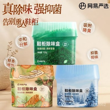 🔥臺灣出貨🔥網易嚴選鞋子除臭除味盒除異味球鞋運動鞋去味家用防臭鞋櫃除臭劑 KMIQ