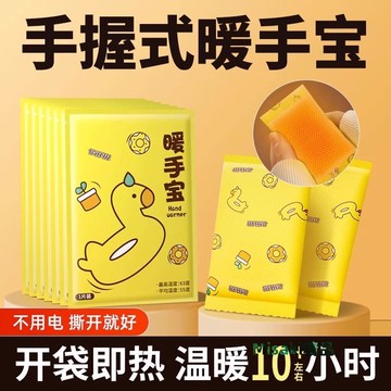 小黃鴨暖手寶2024新款冬暖手神器手握式自發熱迷你暖手寶保暖寶寶-Misaki精品