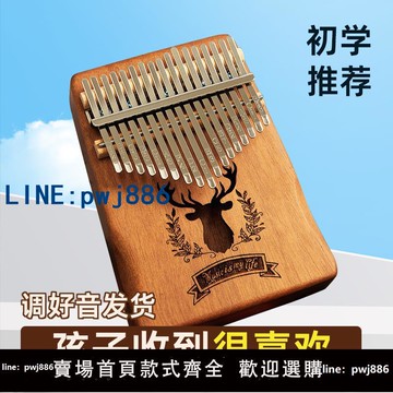 【便宜有好貨】拇指琴正品卡林巴琴17音21男女孩10歲生日禮物手指琴女生高顏值