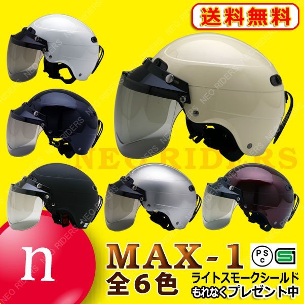 バイク ヘルメット ハーフヘルメット Max 1 全6色 ハーフヘルメット シールドプレゼント 通販 Lineポイント最大0 5 Get Lineショッピング