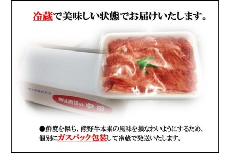 和歌山県産特産高級和牛「熊野牛」焼き肉用セット500ｇ(自家牧場で育てました)