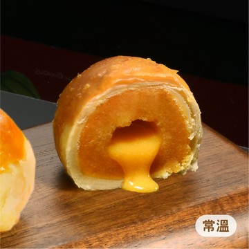 【馬上送】奶黃流心蛋黃酥-3入組