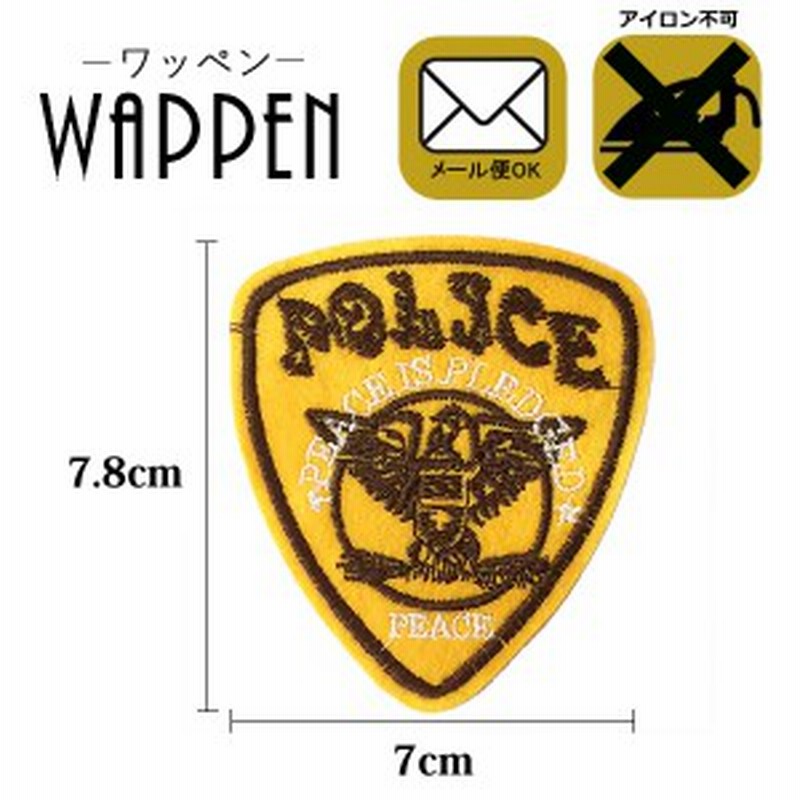 ミリタリー ワッペン 刺繍ワッペン 縦7 8cm 横7cm Police 英語 アルファベット アップリケ 手芸 Military Wappen メール便可 通販 Lineポイント最大1 0 Get Lineショッピング