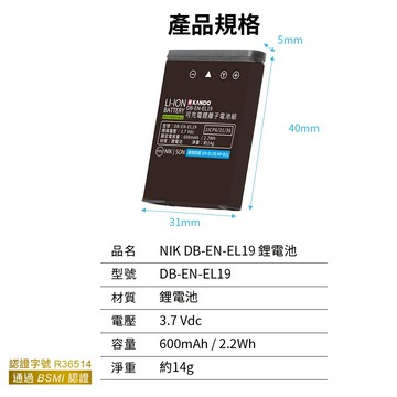 🉐【台灣出貨】充電器 鋰電池 Nikon EN-EL19 S32 S33 S100 S2500 S2600 S2700