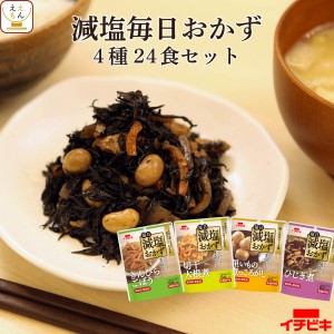 レトルト 惣菜 毎日 減塩 おかず 野菜 煮物 4種24食 詰め合わせ セット  イチビキ レトルト食品 常温保存 和食 お