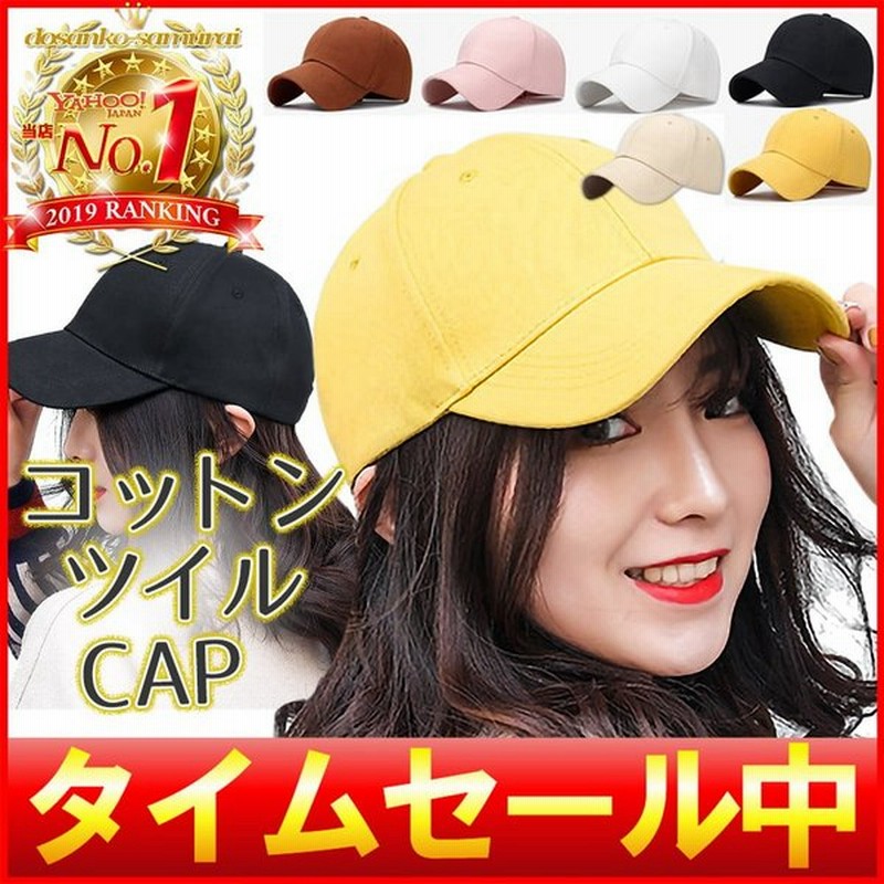 キャップ レディース 春夏 帽子 無地 おしゃれ Uvカット メンズ 夏 シンプル コットン ベースボールキャップ 通販 Lineポイント最大get Lineショッピング