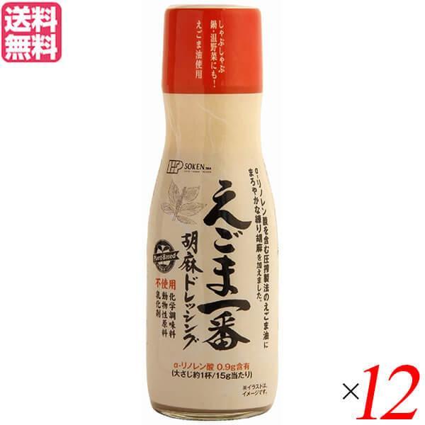 ドレッシング 調味料 ボトル 創健社 えごま一番胡麻ドレッシング 150ml １２本セット 送料無料