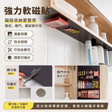 浴室磁吸引磁片 帶背膠磁力貼 強力磁吸貼片 子母鏡櫃專用 軟磁條 磁鐵吸附貼片 免打孔收納配件