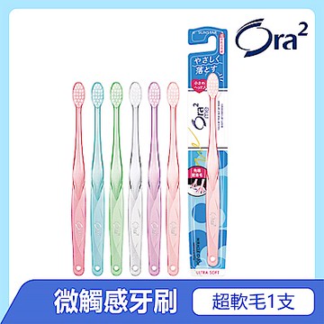 Ora2 me 微觸感牙刷-超軟毛-單支入(顏色隨機)
