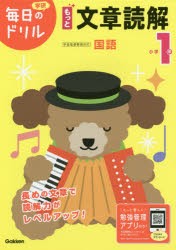 小学1年もっと文章読解 [本]