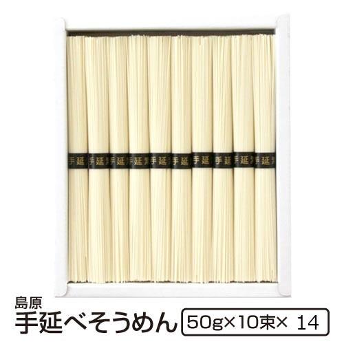 ギフト お取り寄せ グルメ ご当地 贈り物 贈答 お土産 そうめん 送料無料 手土産 長崎 素麺 のし対応 50g×10束 500g 化粧箱14個入り 非常食