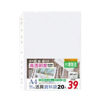 珠友ChuyuA4 11孔資料袋20入/LC-10080/305x235x1mm