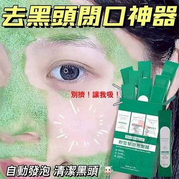 🔥隔日到貨 木子言同款積雪草泡泡面膜 深層清潔 黑頭 粉刺 面膜 積雪草面膜 清潔面膜 泡泡面膜 粉刺面膜 黑頭粉刺