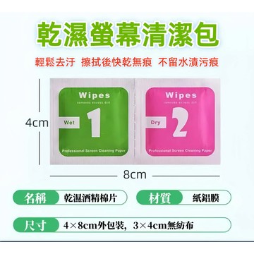 🚀現貨免運🚀乾溼螢幕清潔包 酒精清潔組 手機螢幕清潔 除塵擦 螢幕清潔 貼膜助手 乾濕酒精包 輔助工具包 貼膜工具