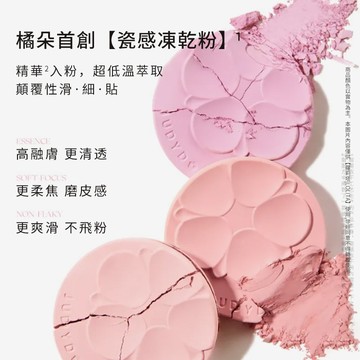 新品 熱購🔥 Judydoll 橘朵 釉美凍乾腮紅粉 釉美 粉膏 柔焦服貼 單色腮紅 啞光自然 小紅書爆款小物 腮紅