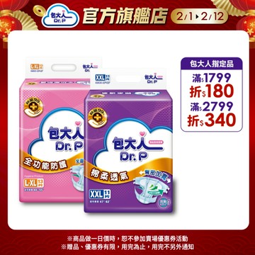 【包大人】全功能防護／棉柔透氣_黏貼型成人紙尿褲（黏貼型紙尿褲｜成人紙尿褲｜尿布｜箱購）S ~ XXL｜維達官方旗艦店