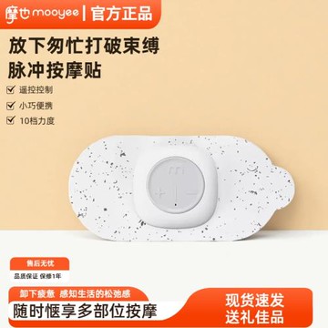 摩也按摩器貼片魔力貼隨身按摩貼肌肉放松器家用辦公室潮人神器