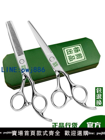 【台灣公司】楊剪理發師剪刀正品劉海平打薄無痕魚骨牙剪發型師高檔專業美發剪