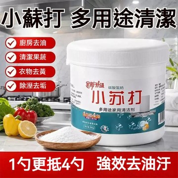台灣發貨🔥小蘇打清潔粉 溫和清潔劑 萬用去污粉 衣物去黃除異味 冰箱鞋櫃除濕除臭 浴室除水垢 廚房除油垢 快速瓦解 清潔