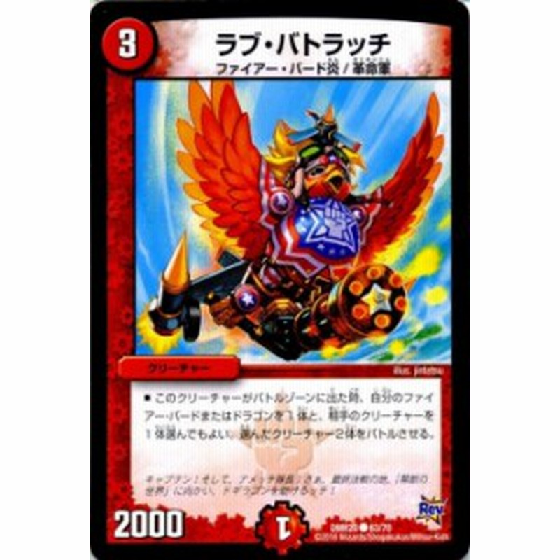 デュエルマスターズ カード ラブ バトラッチ 革命編 Dmr 正体判明のギュウジン丸 デュエマ 火文明 ファイアー バード炎 革命軍 通販 Lineポイント最大1 0 Get Lineショッピング