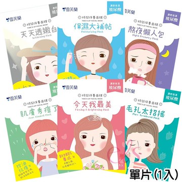 [$699免運] 雪芙蘭 時間保養面膜 時間面膜 1入/單片 多款供選 ☆艾莉莎ELS☆