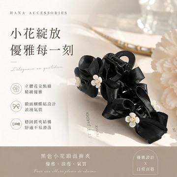 【梨花HaNA】大號夾力・厚髮救星 黑色蝴蝶緞帶立體花花大號鯊魚夾