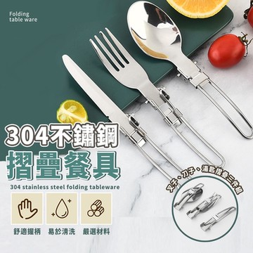 【Lebon life】2組/不鏽鋼摺疊餐具組(露營 環保餐具 戶外 野餐 刀子 叉子 湯匙)