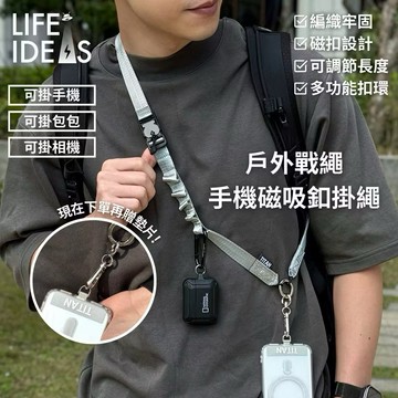 【生活好電子】汰銀色 泰坦戰繩(單鉤)！手機掛繩 買就送泰坦墊片 戶外穿搭 OutDoor 手機掛繩 手機背帶 手機繩 掛繩 鋅合金 不生鏽！