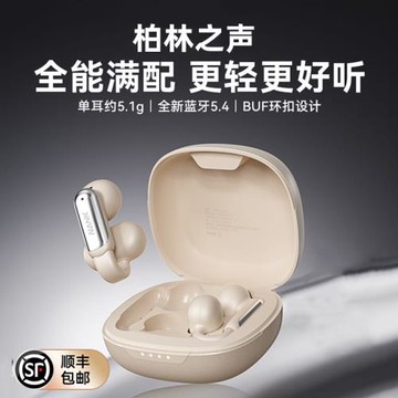 柏林之聲耳夾式無線藍牙耳機開放式運動跑步專用耳機人體工學設計