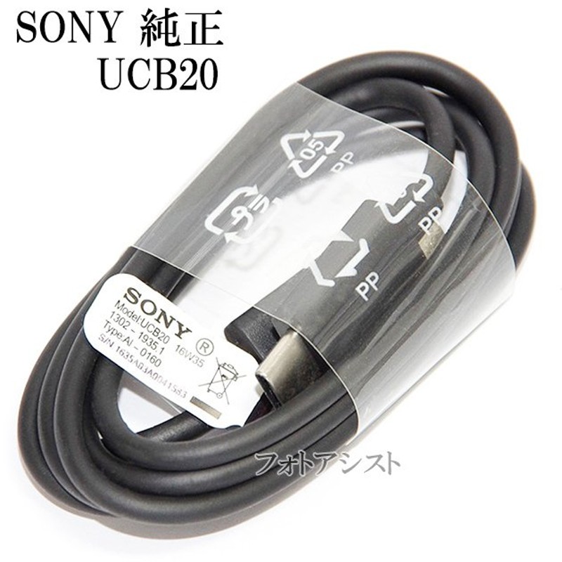 SONY ソニーUSB Type-C Cable UCB20 XPERIA XZ・Premium・X Compact・XZs・XA1・XA1  Ultra 対応ケーブル 通販 LINEポイント最大0.5%GET | LINEショッピング