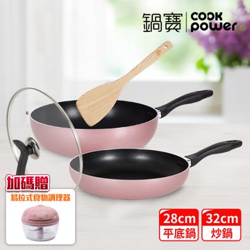【CookPower鍋寶】金鑽不沾雙鍋四件組(32深炒鍋+28煎鍋+32蓋+鏟)-兩色可選