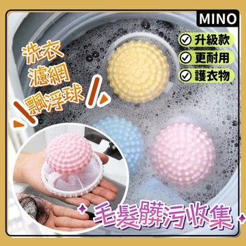 洗衣機過濾網【台灣現貨】洗衣毛屑收集網 洗衣機過濾球 漂浮物過濾網清潔 洗護球 去污洗衣球 洗衣除毛 洗護球 去污洗衣球