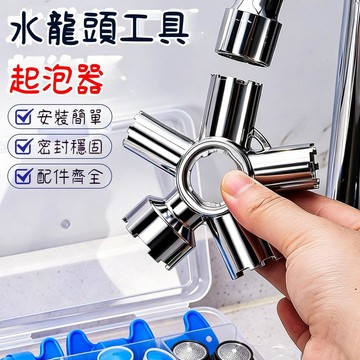 臺灣出貨🔥10合一水龍頭起泡器扳手 通用出水嘴過濾水龍頭起泡器扳手 水嘴閥芯拆卸專用安裝扳手工具C981