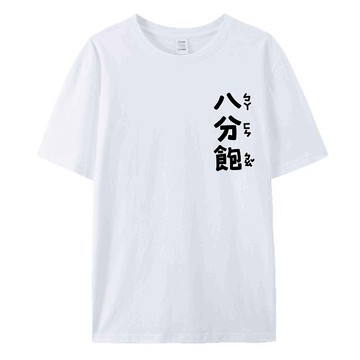 八分飽 / 插畫T恤  T-SHIRT  夏季短袖 純棉 上衣