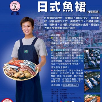 艾比百貨》佰潔日式魚裙 防水圍裙 永潔 日式魚裙 日式魚裙 佰潔圍裙 永潔圍裙 魚裙 圍裙 BJ-2169 BJ2169